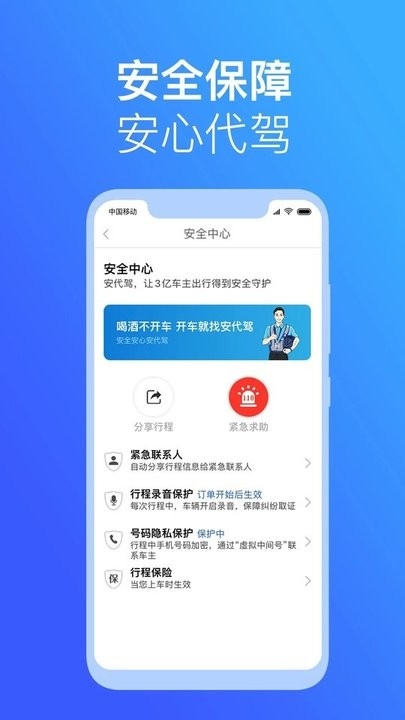 安代驾截图0