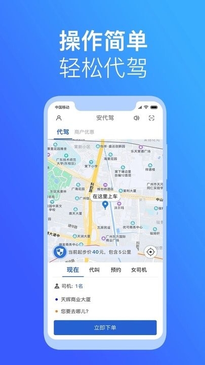 安代驾截图2