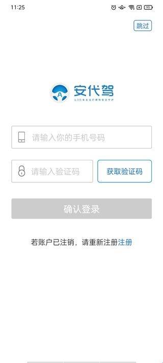 安代驾