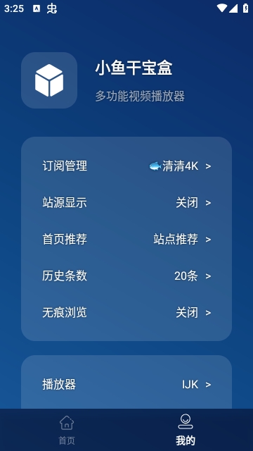 小鱼干宝盒安装截图0