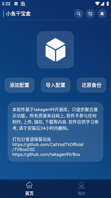 小鱼干宝盒安装截图2
