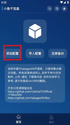 小鱼干宝盒安装