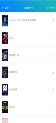 表盘自定义工具智能手环