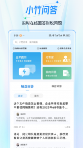 小竹财税截图2