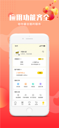 卡游进货宝截图1