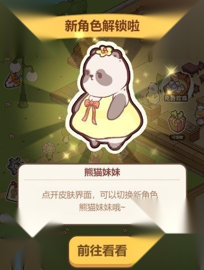 熊猫餐厅