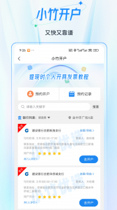 小竹财税截图3