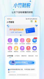 小竹财税