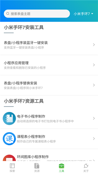 表盘自定义工具智能手环截图2