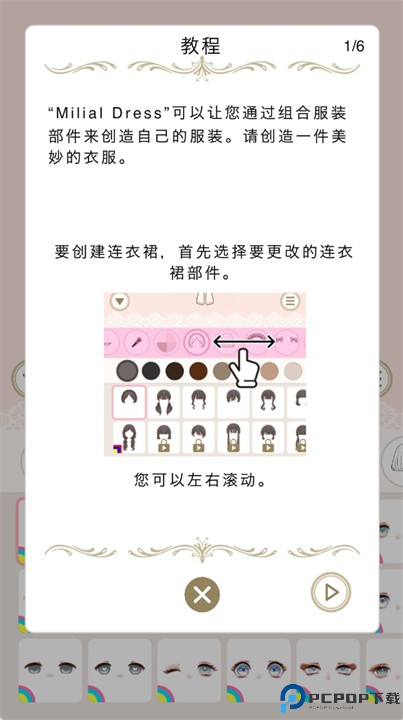 myriad dresses中文版截图2