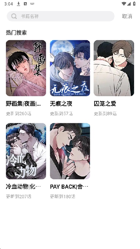 树洞漫画纯净版截图1