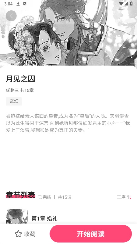 树洞漫画纯净版截图2