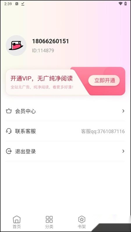 树洞漫画纯净版