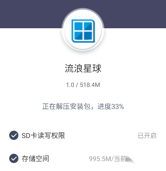 流浪星球中文版