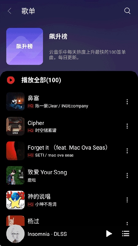 TuneFree音乐播放器截图2