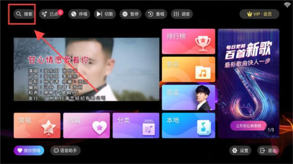 爱唱ktv点歌系统