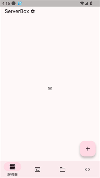 ServerBox截图4