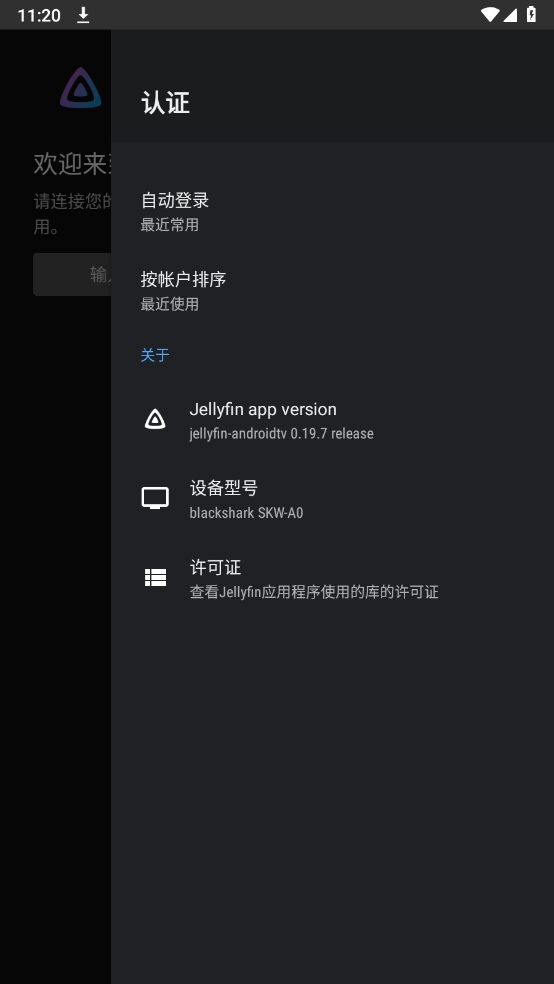 Jellyfin安卓截图0