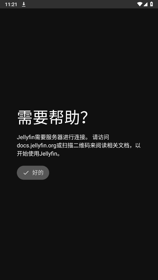 Jellyfin安卓截图1
