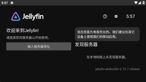Jellyfin安卓