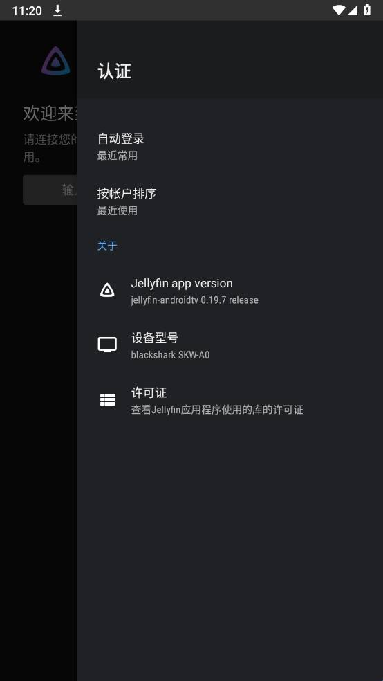 Jellyfin安卓
