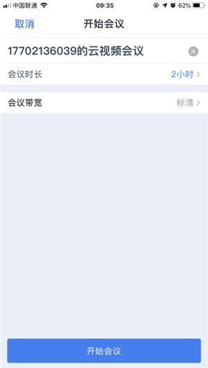 天翼云会议截图1