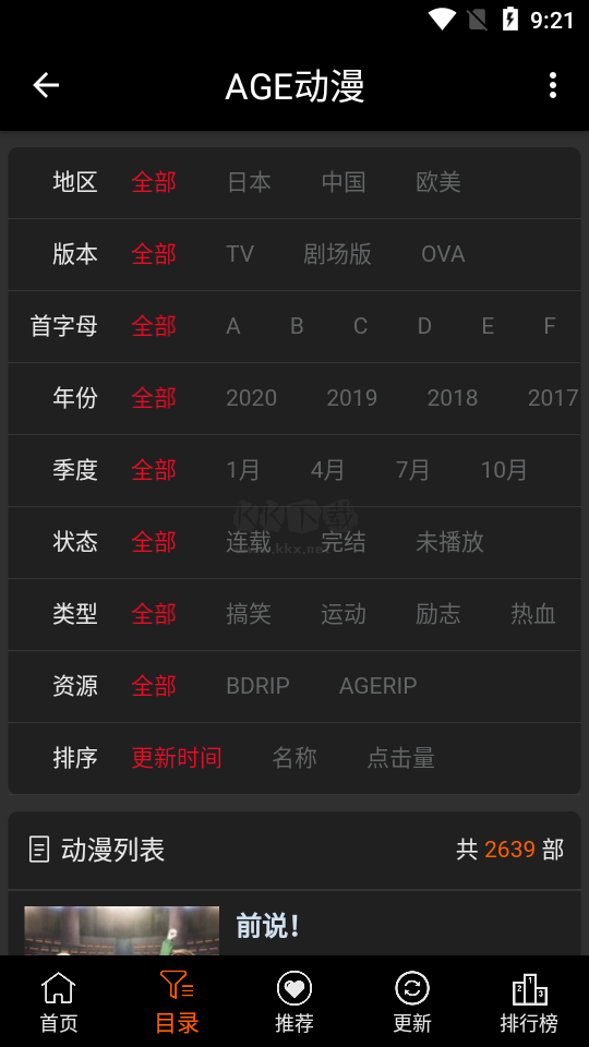 ace动漫截图3