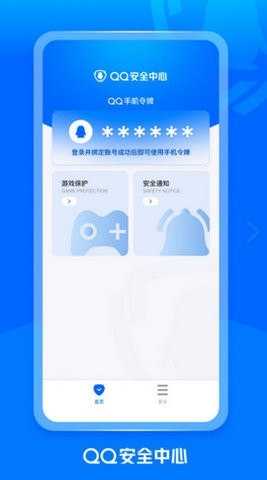 qq令牌截图1