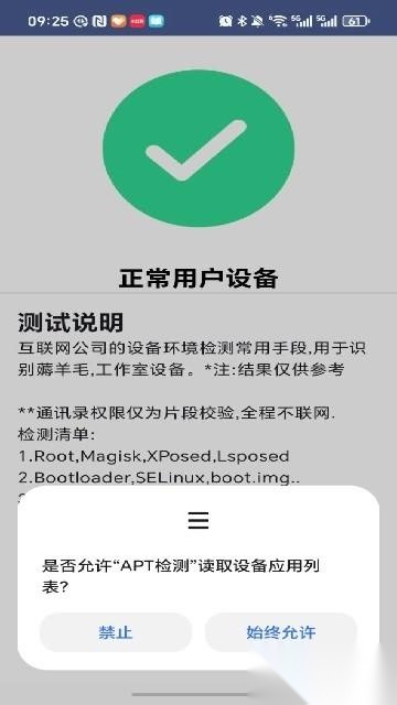 APT检测