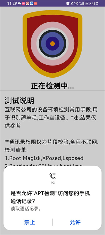APT检测截图0