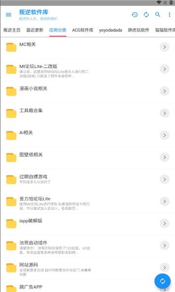 叛逆软件库截图1