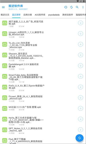 叛逆软件库截图2