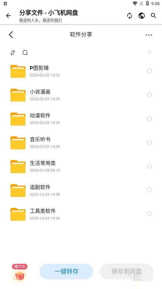 叛逆软件库
