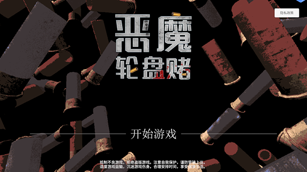 恶魔转盘中文版