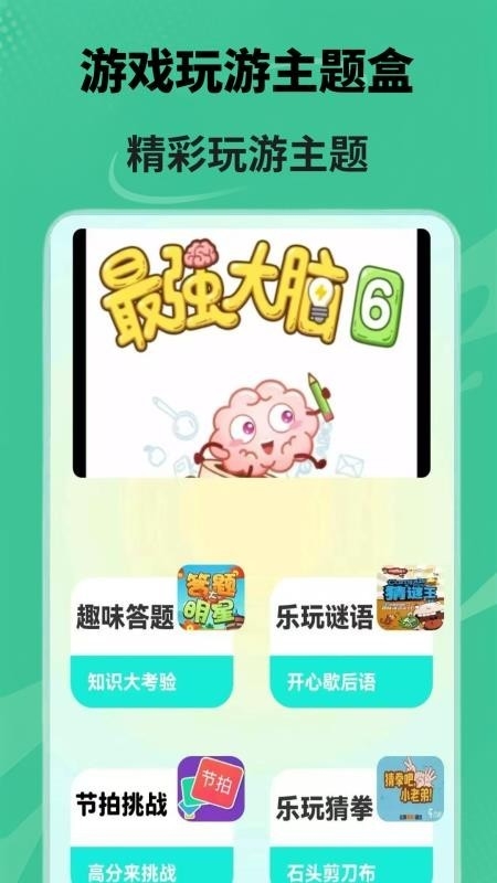 游玩游戏盒手机版截图1