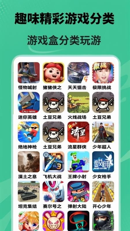 游玩游戏盒手机版截图2