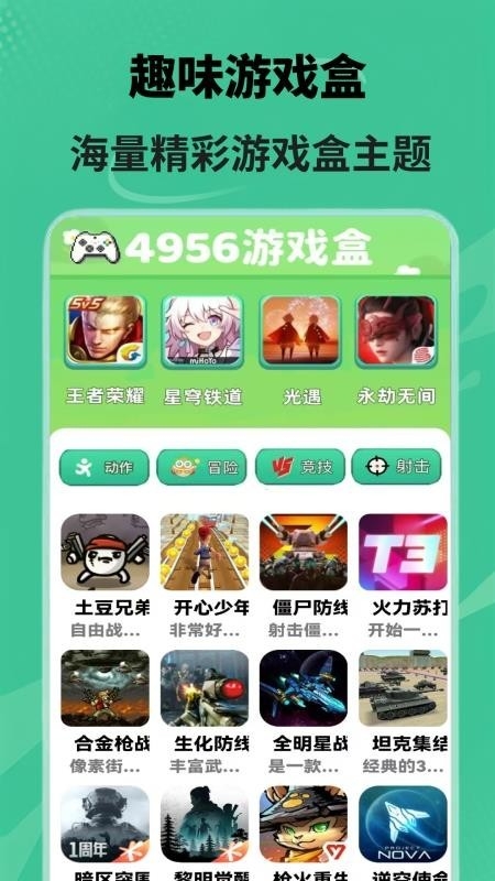 游玩游戏盒手机版截图4