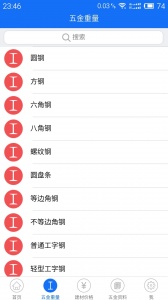 蓝光五金手册手机版截图1