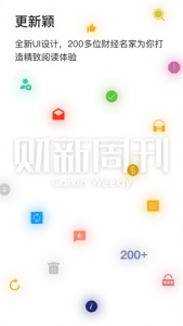 财新周刊截图4