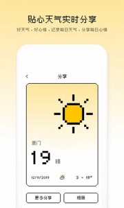 像素天气截图2