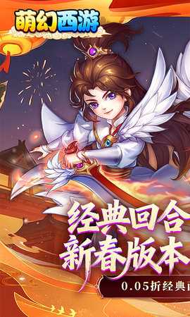 萌幻西游折截图0