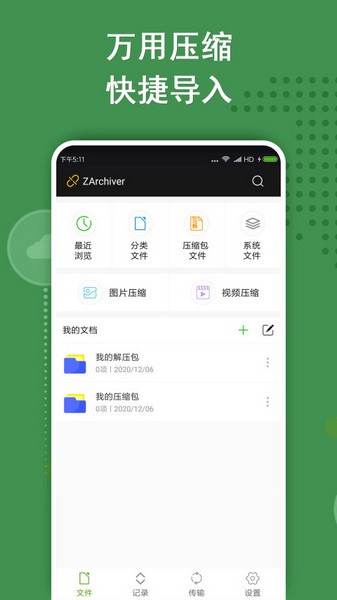 ZArchiver解压缩工具截图1