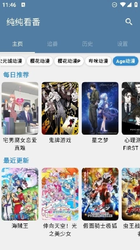 纯纯看番截图1