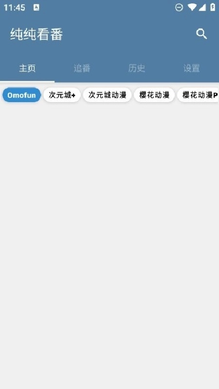 纯纯看番截图2