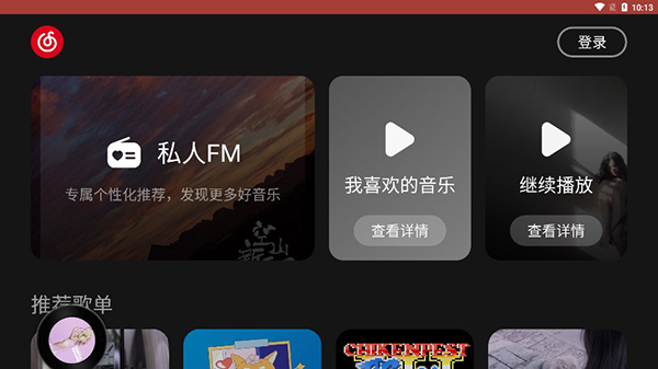 网易云音乐车机版截图0