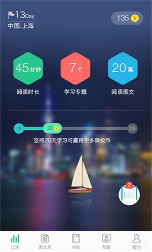 上海微校空中课堂截图0