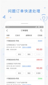 海狸管家截图3