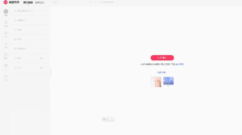 美图秀秀2024年旧版