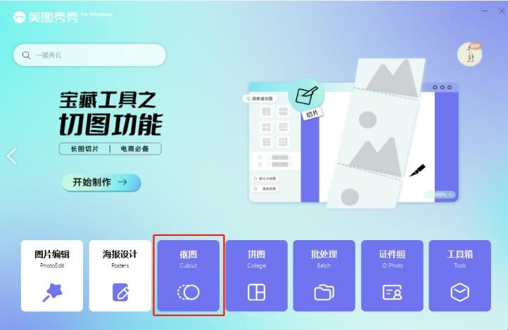 美图秀秀2024年旧版