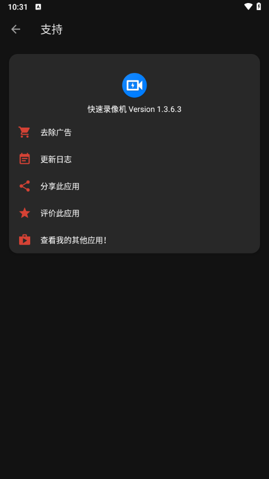 快速录像机汉化版